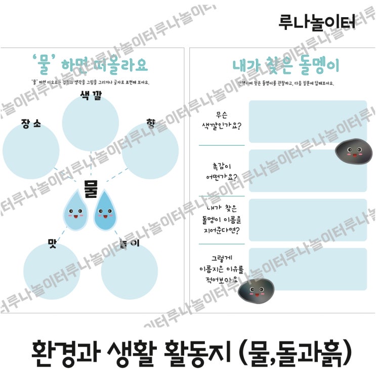 환경과 생활 활동지 / 물 활동지 / 환경 활동지 / 환경과 생활 물 활동 자료 / 돌과 흙 활동지 / 환경과 생활 물 / 물의 ...