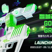 아마존 1위 브랜드 젤블라스터, 한국 런칭 '고플레이 그라운드' 행사 (용산 아이파크몰)