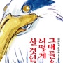 [그대들은 어떻게 살 것인가] 지브리 신작 줄거리, 등장인물, 해석(스포O)리뷰, 쿠키영상 유무