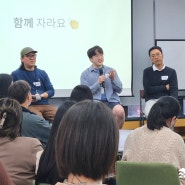 [허브리뷰] 서울숲 임팩트 밋업 '비영리 스타트업과 필란트로피 펀드'에서 만난 이야기📸📝