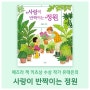 사랑이 반짝이는 정원, 누구에게나 추억의 장소는 있다.