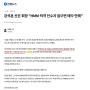 [연합뉴스] 강석훈 산은 회장 "HMM 적격 인수자 없으면 매각 안해"(23.10.24.)