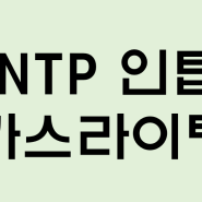 INTP 인팁이 가스라이팅을 쉽게 당하지 않는 이유!?