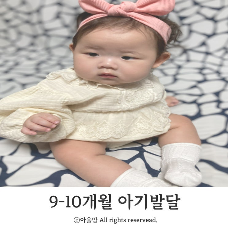 9개월 아기 발달 놀이 생후 10개월 놀아주기 : 네이버 블로그