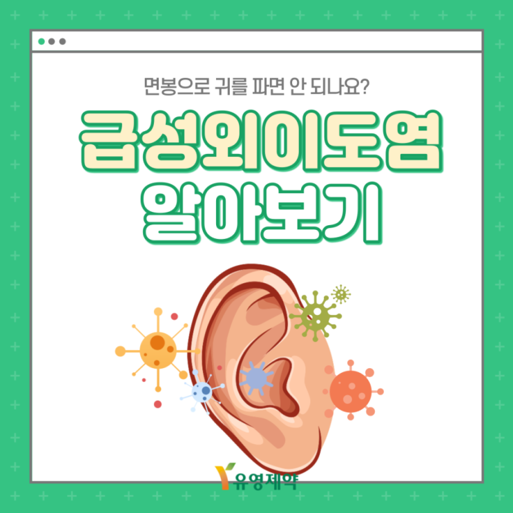 [건강스토리 63] 급성 외이도염 알아보기 : 네이버 블로그