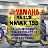 [신차출고] 야마하 NMAX155 / 엔맥스155 / 배달세팅 / KB국민카드 18개월 무이자 프로모션 / 빠른출고!!