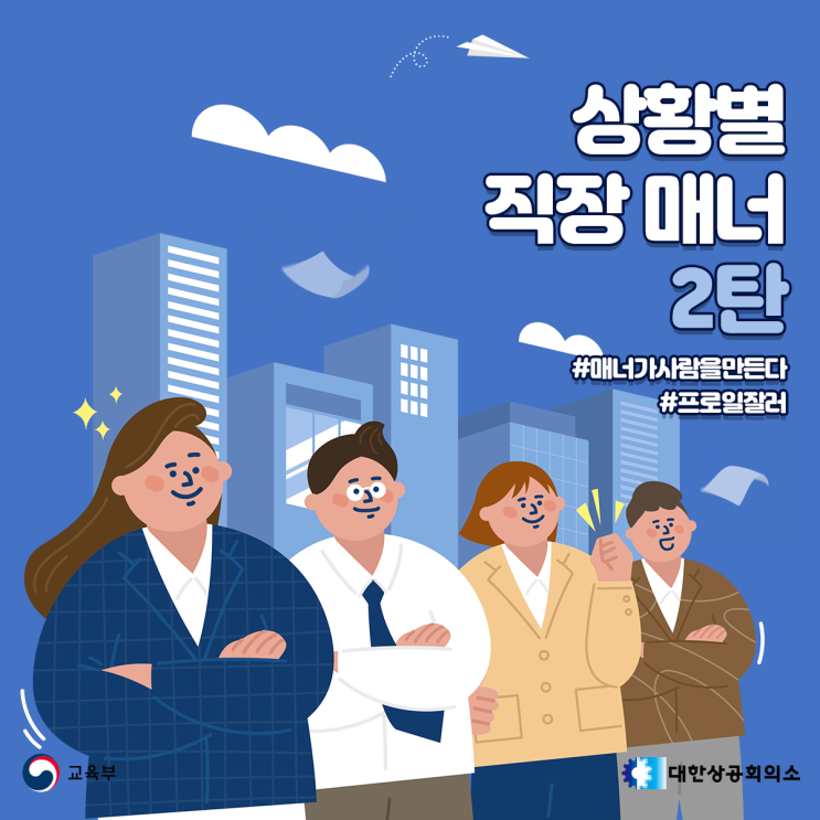 상황별 지켜야 할 기본 직장 매너 2탄! : 네이버 블로그
