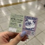 [일본여행] 교토 버스 지하철 1일권 (원데이패스)
