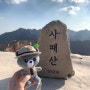 사패산⛰️ (송추계곡-사패산-원각사, 작년단풍상황🍁 221029)