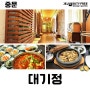 📍중문관광단지 통갈치전문 맛집 : 식당 대기정
