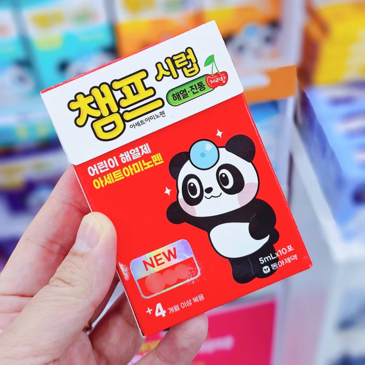 열감기 어린이 해열제 NEW 챔프 시럽 아세트아미노펜 : 네이버 블로그