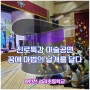 진로특강 마술공연으로 '꿈에 마법의 날개를 달다' @인천성리초등학교