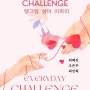 하루에 조금씩 Challenge