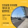 인천공항 인근 주차장 ◆차차주차대행◆ 예약 링크