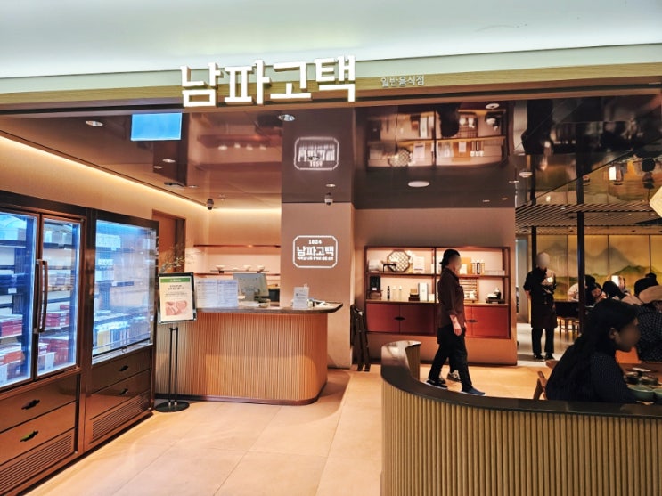 명동 롯데백화점 본점 식당가 음식점 남파고택 솔직 후기 : 네이버 블로그
