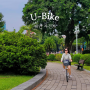 대만 자전거 유바이크 타고 대만 자유여행 (이용방법 및 요금)