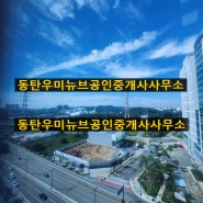 동탄효성ICT타워 사무실임대