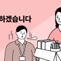 [서류합격후기] 30세 여자, 경력3년 국민대 출신, 안랩 서류 합격!