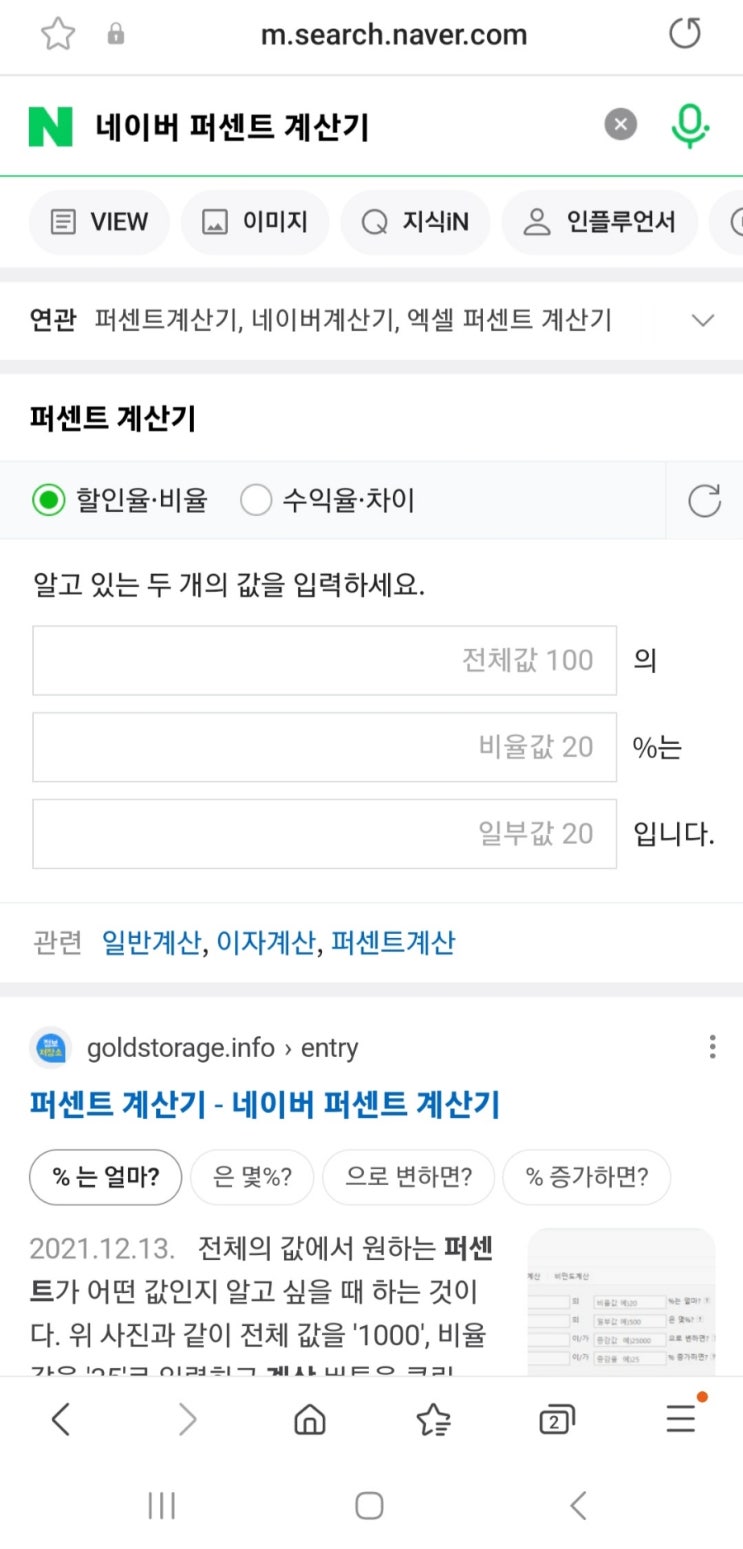 퍼센트계산기, 연봉,주식 백분율 계산 네이버 퍼센트 계산기 하나로 끝! : 네이버 블로그