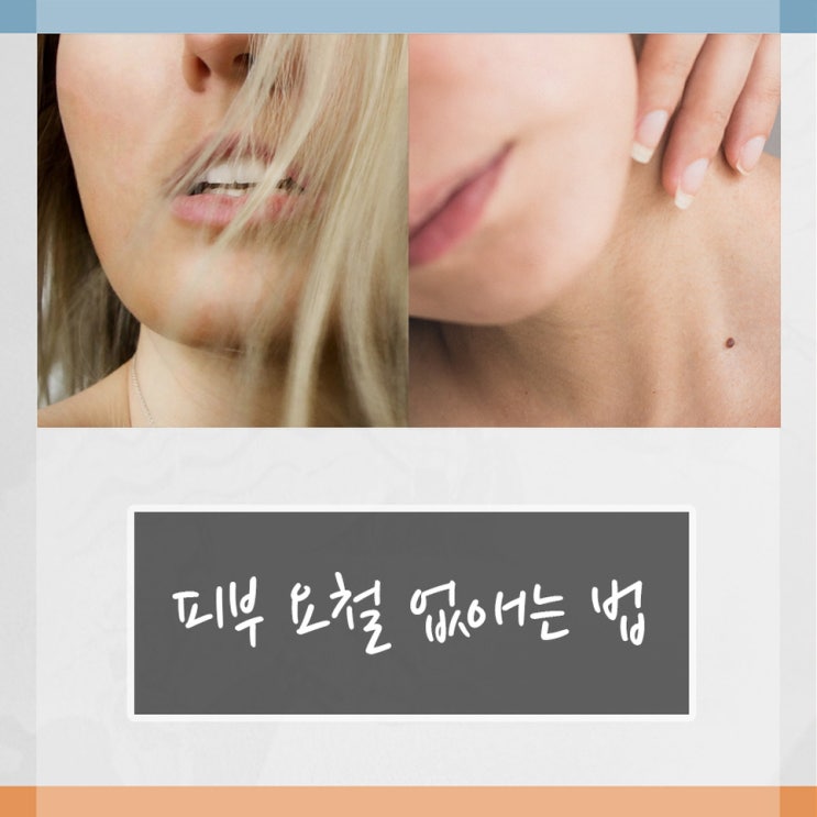 피부 요철 없애는 법 확인하기! : 네이버 블로그