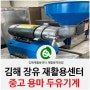 [중고주방] 용마 두유기계(콩가는기계) 1.5마력 :: 김해장유재활용센터 재활용백화점