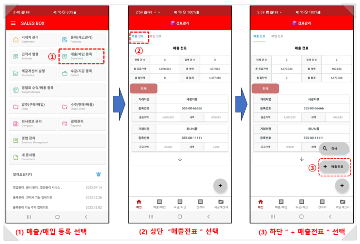 스마트폰으로 수금 관리하기 - 판매와 결제가 동시 이뤄진 경우 : 네이버 블로그