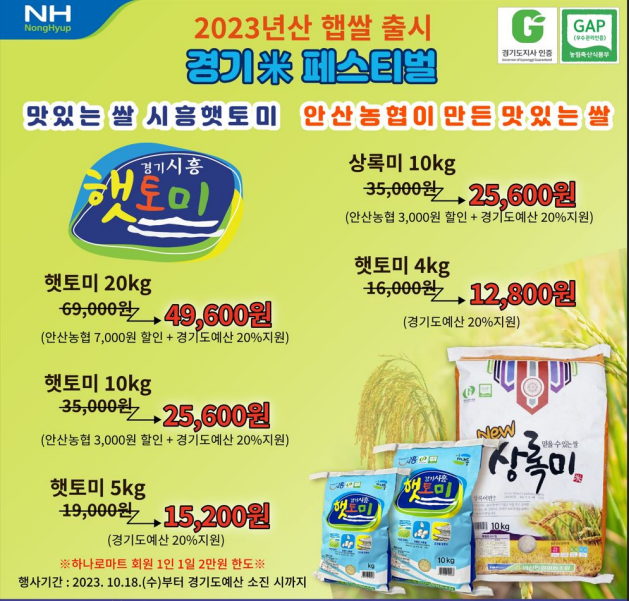 햅쌀 햇!토!미! 특판 주말마감! [2023년산 햅쌀 출시 경기米페스티벌] : 네이버 블로그