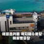 애월읍카페 곽지해수욕장 프리미엄 베이커리 애월빵공장