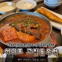 [제주 서귀포] 중문관광단지 우럭조림 맛집 고집돌우럭