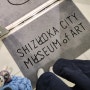 시즈오카 여행 : 시립 미술관_ Shizuoka City Museum of Art