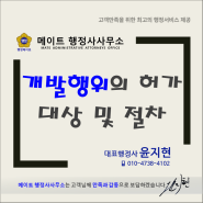 개발행위의 허가 대상 및 절차