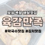 실패없는 헬리오 보쌈 족발 배달 맛집 / 육감만족