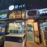 [한어랑] 가성비 쩌는 인천오마카세 인천숙성회맛집