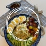 [냉파스타만들기] 파스타 샐러드 맛있는 소스 만드는 법🥗 홈파티 요리 한그릇 요리 다이어트 파스타!!