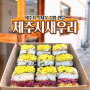 제주공항 근처 김밥 맛집 제주시새우리 웨이팅없이 딱새우김밥 해물라면 매장이용(주차장 이용 가능)