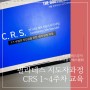 필라테스 자격증협회 해부학 심화과정 CRS 교육