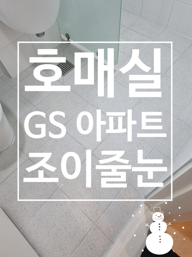 수원 호매실 GS 아파트 대표 시공 사진