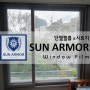 아파트 창문썬팅으로 열차단 사생활보호 자외선차단 에너지절약 효과