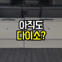 BMW에 다이소트렁크정리함 쓴다고?