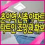 춘의역 도당동신축빌라분양 역대급뷰 전세대아파트