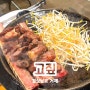 거제 아주동 우대갈비 맛집 [고짚] 내돈내산 후기