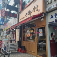[인천]바삭바삭 맛있는 멘치카츠카레가 매력적인 은화수 식당