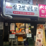 어쩌다 창원 여행 프롤로그. KTX 꿀팁. 서울역에서 창원중앙역. 삼구옛날통닭.
