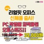 PC작업의 끝판왕 오피스렌즈안경 / 오피스렌즈안경 잘하는 집