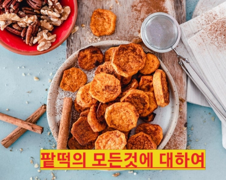 팥떡 효능, 종류, 활용방법, 역사, 부작용, 총정리 대공개,수수팥떡 만들기 : 네이버 블로그