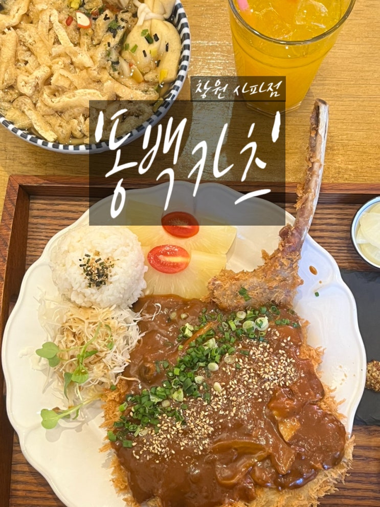 동백카츠 창원 사파점 경양식 뼈카츠