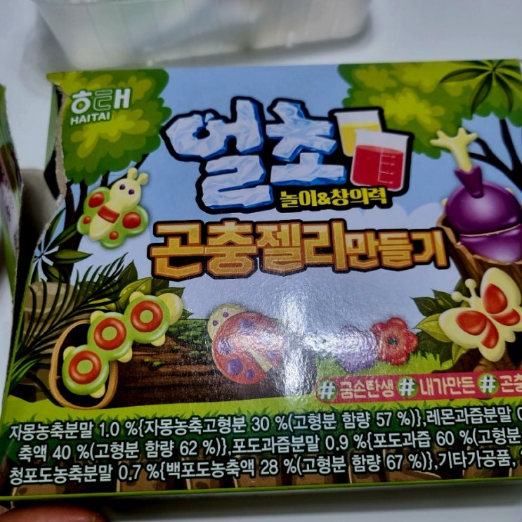 아이와 집콕놀이 얼초 곤충젤리만들기 쉽고 재미남 추천해요 : 네이버 블로그