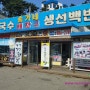 영흥도 박대맛집으로 유명한 송가해장국 (송가네해장국)