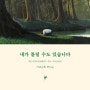 비욘 나티코 린데블란드 - 내가 틀릴 수도 있습니다(Jag kan ha fel)