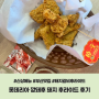 롯데리아 깡돼후 돼지후라이드 신상 메뉴 솔직 후기! - 가격, 구성, 리필 정보